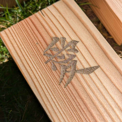 Kanji Holz-Talisman – Liebe (愛)