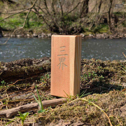Kanji Holz-Talisman – Vergangenheit | Gegenwart | Zukunft (三界)